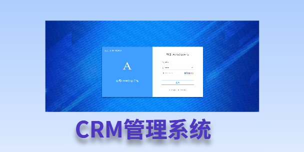 铜陵客户流失率高达52%？一套好用的CRM系统，如何让中小企业的业绩翻倍增长！